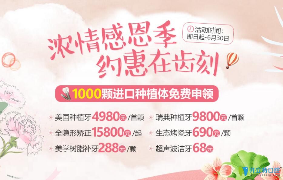 深圳德貝美口腔感恩季，1000顆進(jìn)口種植體免費(fèi)申領(lǐng)