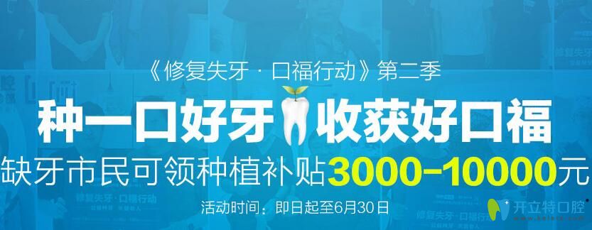 北京維樂口腔種植牙優(yōu)惠價格