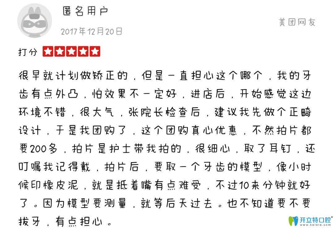 網(wǎng)友在深圳諾德齒科做正畸后的評(píng)論