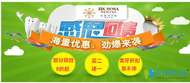 東莞好佰年口腔價(jià)目表刷新，牙齒矯正/種植牙/補(bǔ)牙收費(fèi)不貴