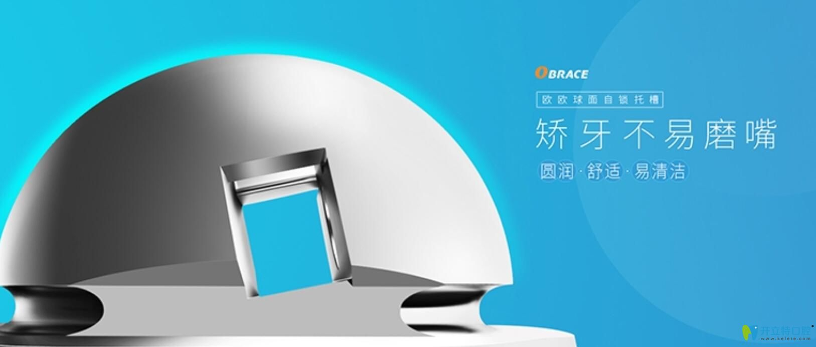 obrace球面自鎖托槽矯正效果