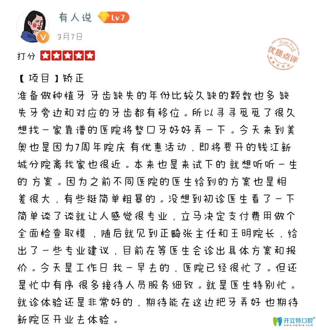 在美奧口腔面診后決定做種植及矯正