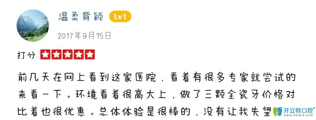 網(wǎng)友表示在美奧口腔做了三顆全瓷牙感覺效果不錯(cuò)