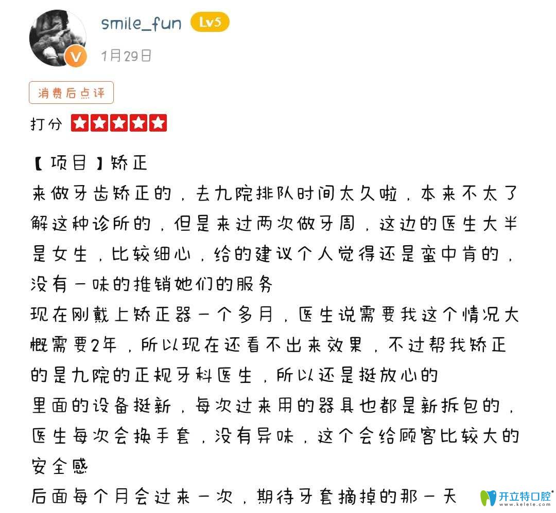 網(wǎng)友真實(shí)評(píng)價(jià)上海尤旦口腔牙齒矯正