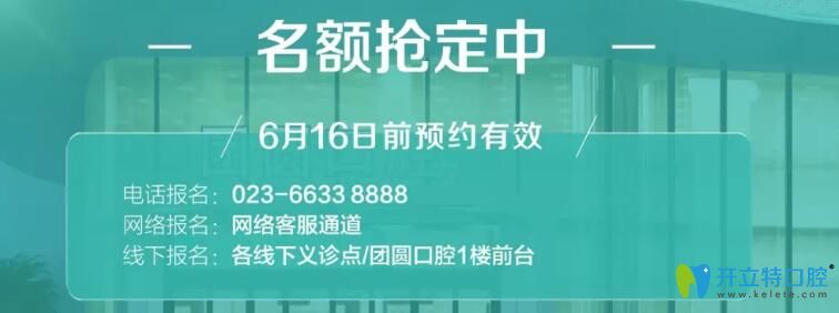 團(tuán)圓口腔發(fā)布會(huì)名額搶定中