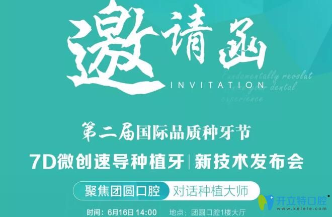 父親節(jié)特惠，來重慶團(tuán)圓口腔7D微創(chuàng)速導(dǎo)種植牙發(fā)布會享豪禮