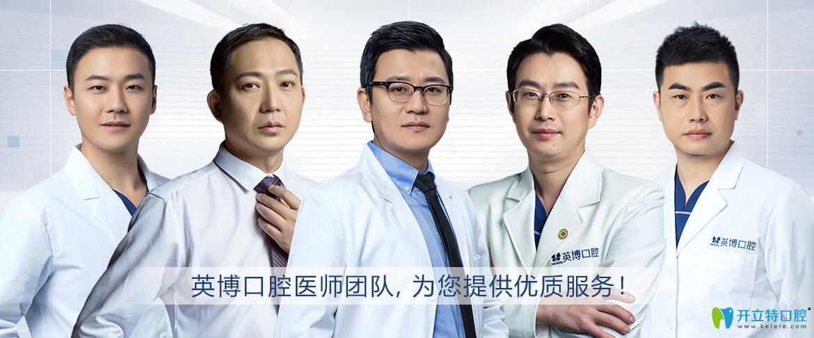 英博口腔精研醫(yī)師團(tuán)隊(duì)