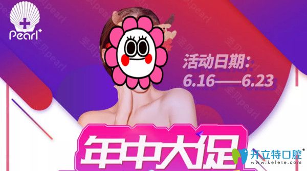 成都圣貝牙科618年中大促，青少年牙齒矯正4999元起