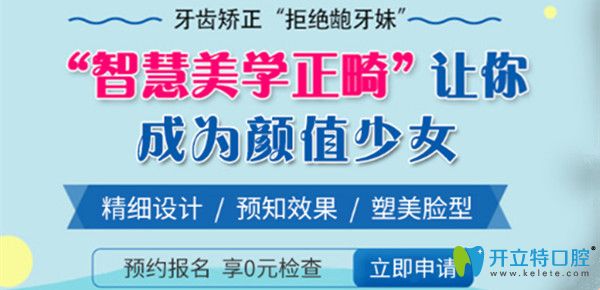 廣州圣貝口腔矯正特惠