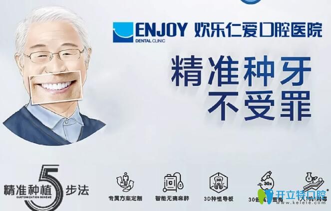 歡樂仁愛口腔的精準種植技術(shù)