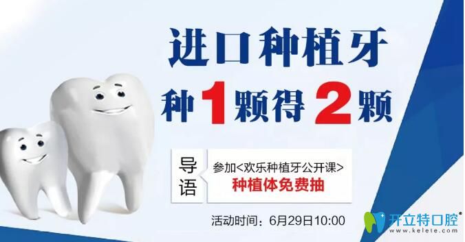 參加歡樂仁愛口腔種植公開課進口種植牙種1顆得2顆