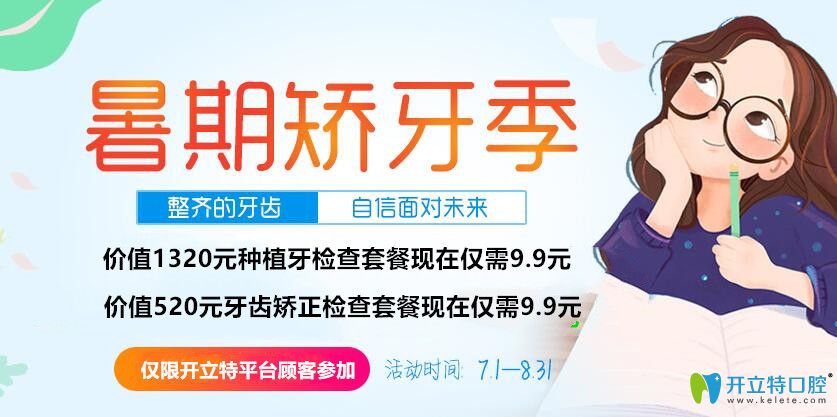深圳諾德齒科暑期矯正牙齒活動詳情