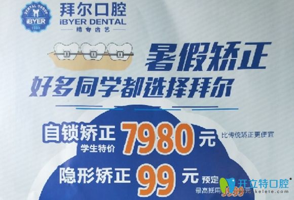 深圳拜爾口腔暑期自鎖托槽矯正價(jià)格7980元比傳統(tǒng)正畸還便宜!