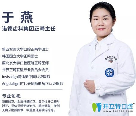 深圳諾德齒科醫(yī)生于燕