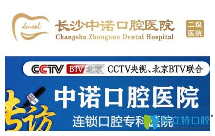 長(zhǎng)沙中諾口腔資質(zhì)見證