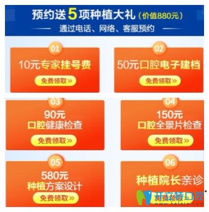 天津中諾口腔網(wǎng)上預(yù)約送價(jià)值880元大禮