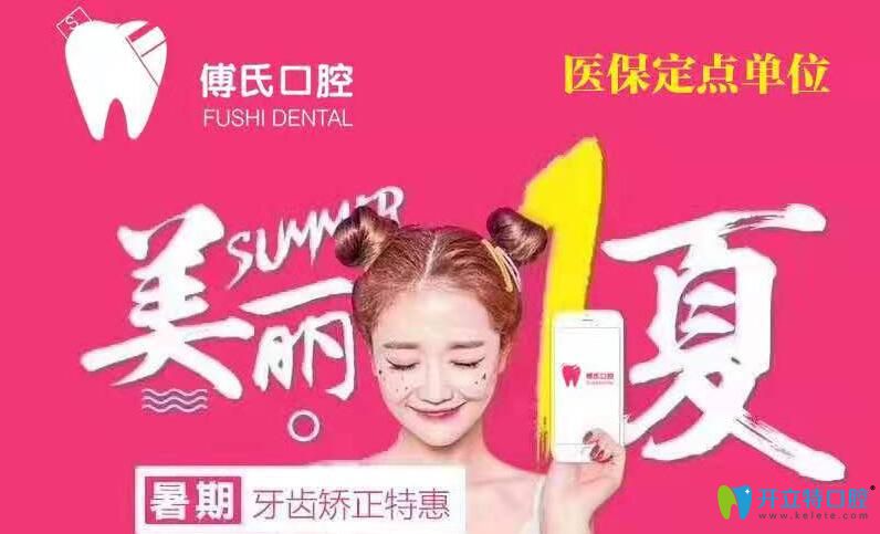 義烏傅氏口腔暑期牙齒隱形矯正價(jià)格9888元起，還送保持器哦