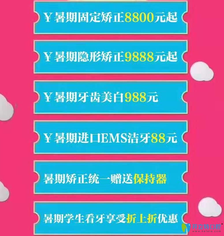 義烏傅氏口腔暑期特惠價(jià)格表公布