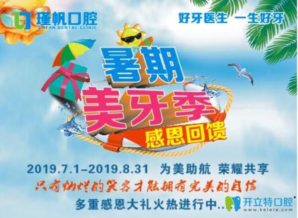 驚喜！桂林瑾帆口腔暑期價格優(yōu)惠來襲，充值越多送的越多