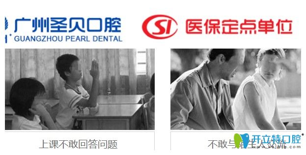 廣州圣貝口腔定點單位