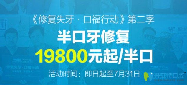 北京維樂(lè)口腔半口牙種植活動(dòng)價(jià)格