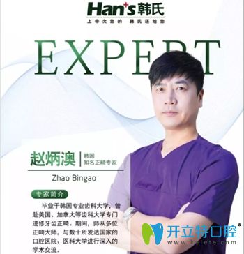 7月27日趙炳澳院長(zhǎng)親臨濟(jì)南韓氏口腔邀你來(lái)做隱形牙齒矯正!