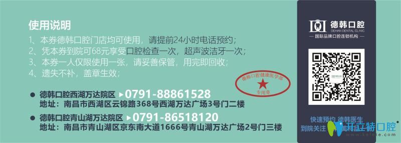 南昌德韓口腔韓式舒適潔牙使用說明