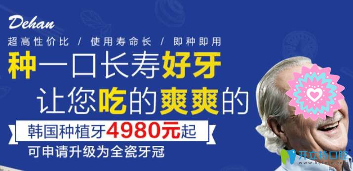 南昌德韓口腔種植牙特惠價格表