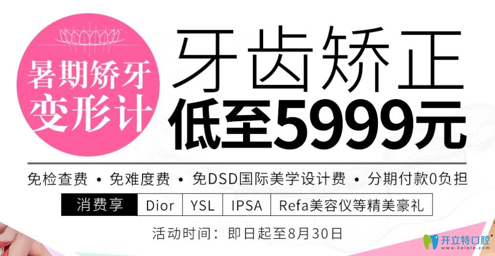 驚喜！上海英博口腔牙齒矯正收費(fèi)價格竟低至5999元起