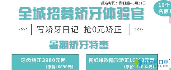 清華陽光口腔0元招募活動圖