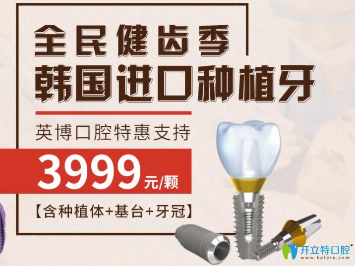 <!--<i data=20240703-sp></i>-->英博口腔韓國種植牙3999元一顆 <!--<i data=20240703-sp></i>-->英博口腔韓國種植牙3999元一顆
