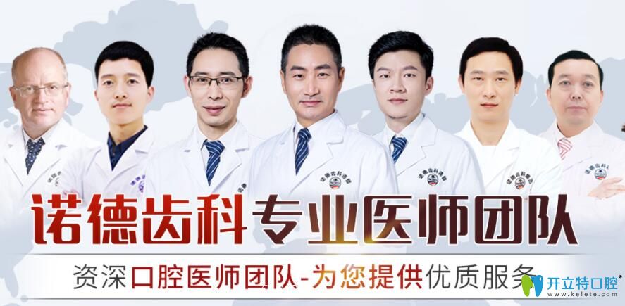 深圳諾德齒科醫(yī)生團(tuán)隊