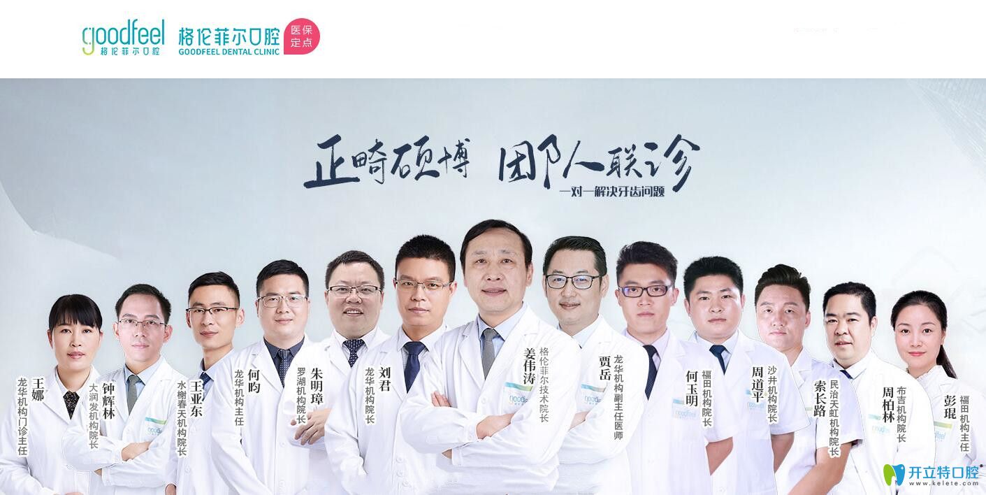 深圳格倫菲爾口腔醫(yī)生團(tuán)隊