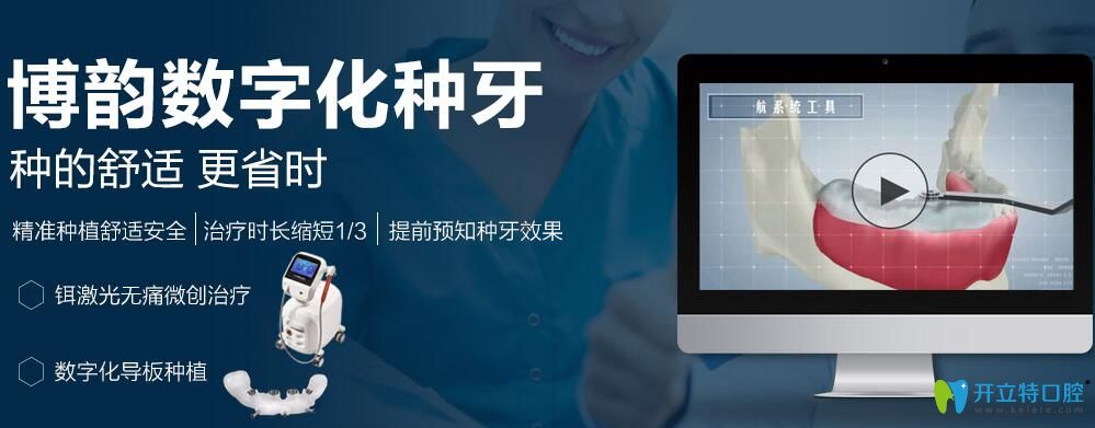 南京博韻數(shù)字化種植牙技術(shù)介紹