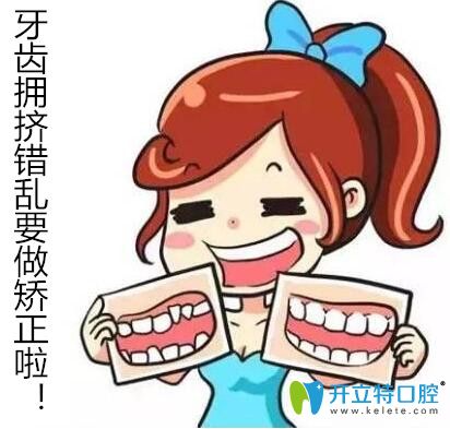 牙齒擁擠錯(cuò)亂要做矯正啦