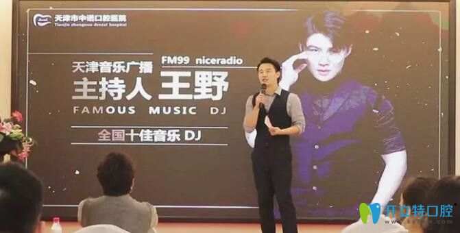 王野擔(dān)任天津中諾口腔公益活動(dòng)主持人