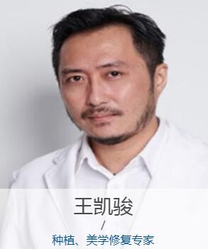 煙臺百仕口腔門診部 王凱駿