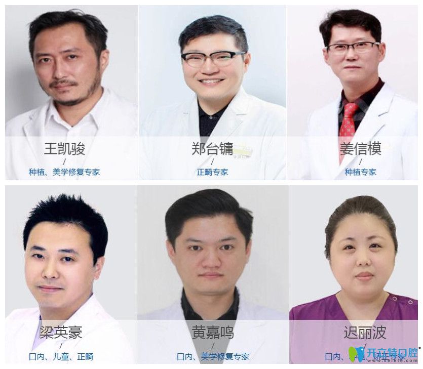 煙臺百仕口腔部分醫(yī)生圖