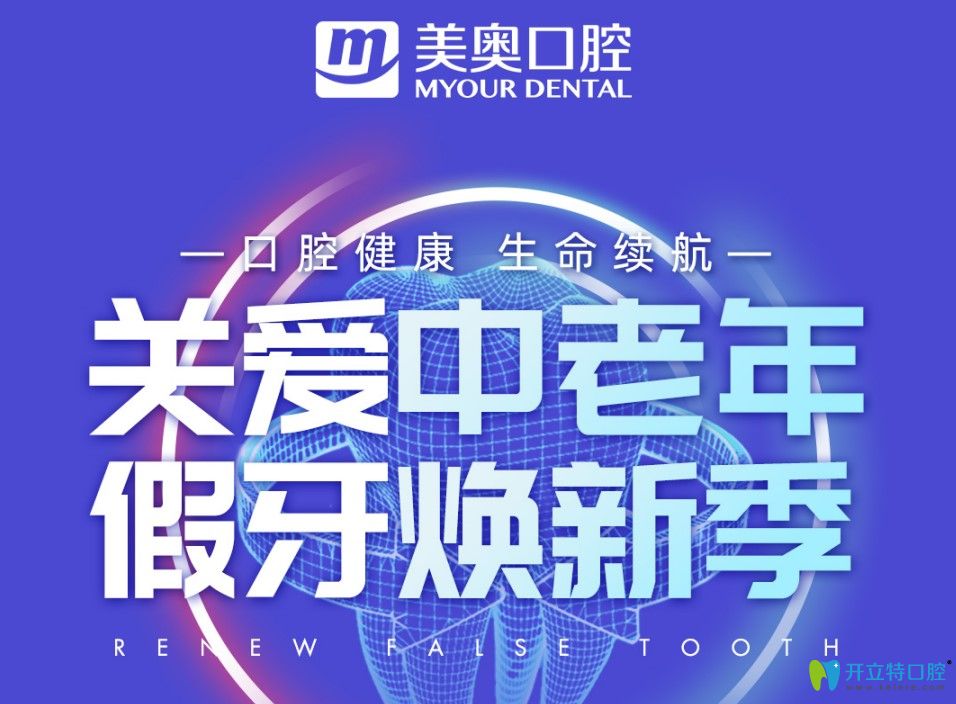 國內(nèi)外種植醫(yī)生親臨杭州美奧口腔，進口種植牙可減8640元