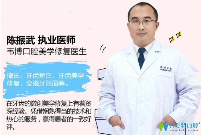 韋博口腔美學修復醫(yī)生陳振武
