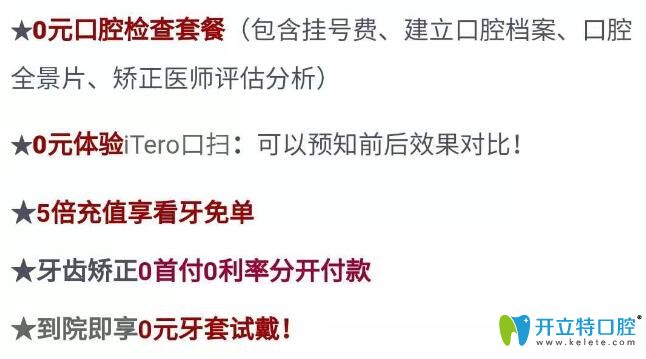 北京瑞鯊口腔牙齒矯正優(yōu)惠活動詳情