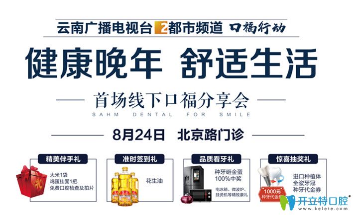 來昆明尚愛韓美口腔種植牙分享會,聽顧客說做種植牙的感受