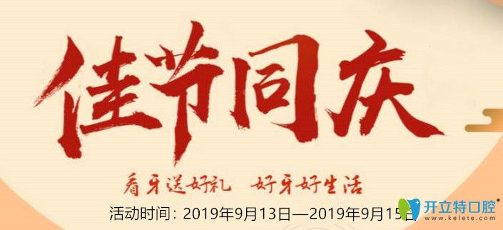 9.13日來(lái)武漢華美口腔做種植牙就有機(jī)會(huì)0元得牙冠、種植體