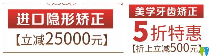 中諾口腔牙齒矯正優(yōu)惠價格圖
