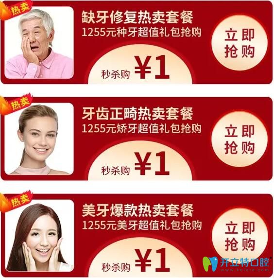 柏德口腔1元得1255元的大禮包活動(dòng)圖片
