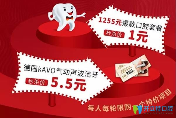 柏德口腔爆款活動(dòng)介紹圖