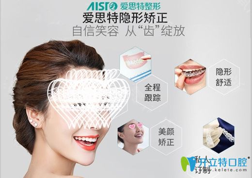 重慶愛思特隱形矯正宣傳圖 重慶愛思特隱形矯正宣傳圖