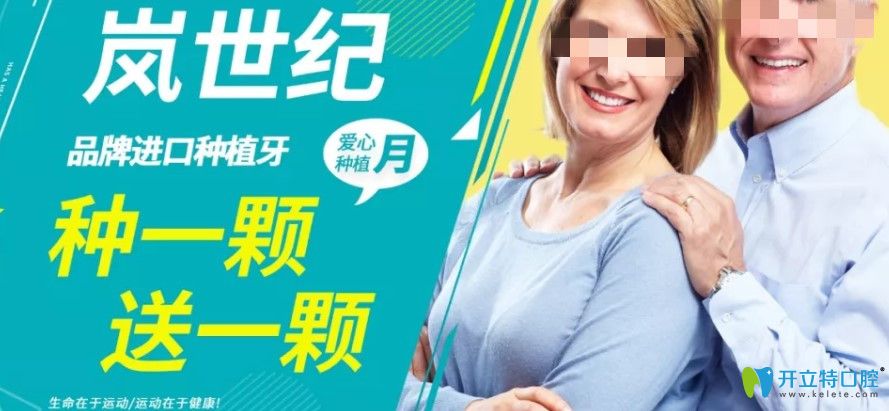 種牙送旅游!深圳嵐世紀(jì)口腔愛牙月進(jìn)口種植牙種1送1,還有...