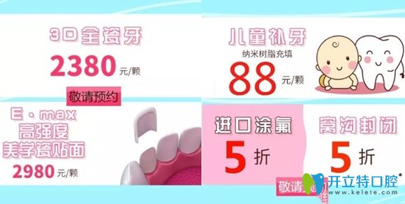 美佳德口腔牙齒修復(fù)活動宣傳圖