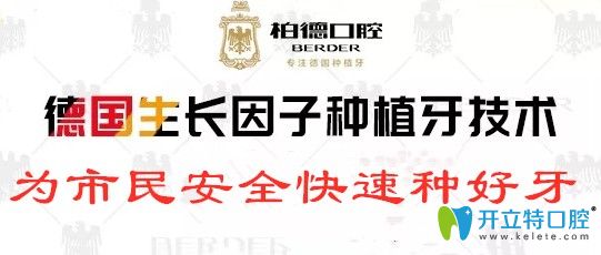 德國(guó)生長(zhǎng)因子種植牙技術(shù)介紹圖